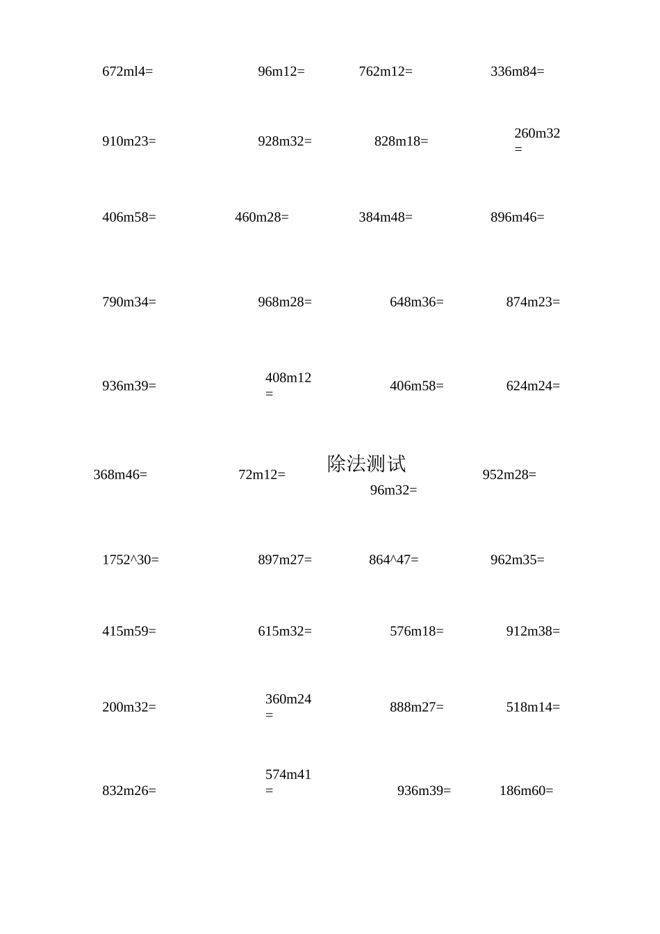 整数除法和有余数的除法练习题_第1页