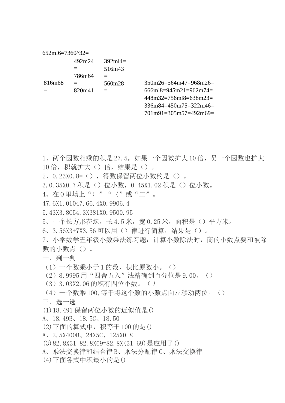 整数除法和有余数的除法练习题_第2页