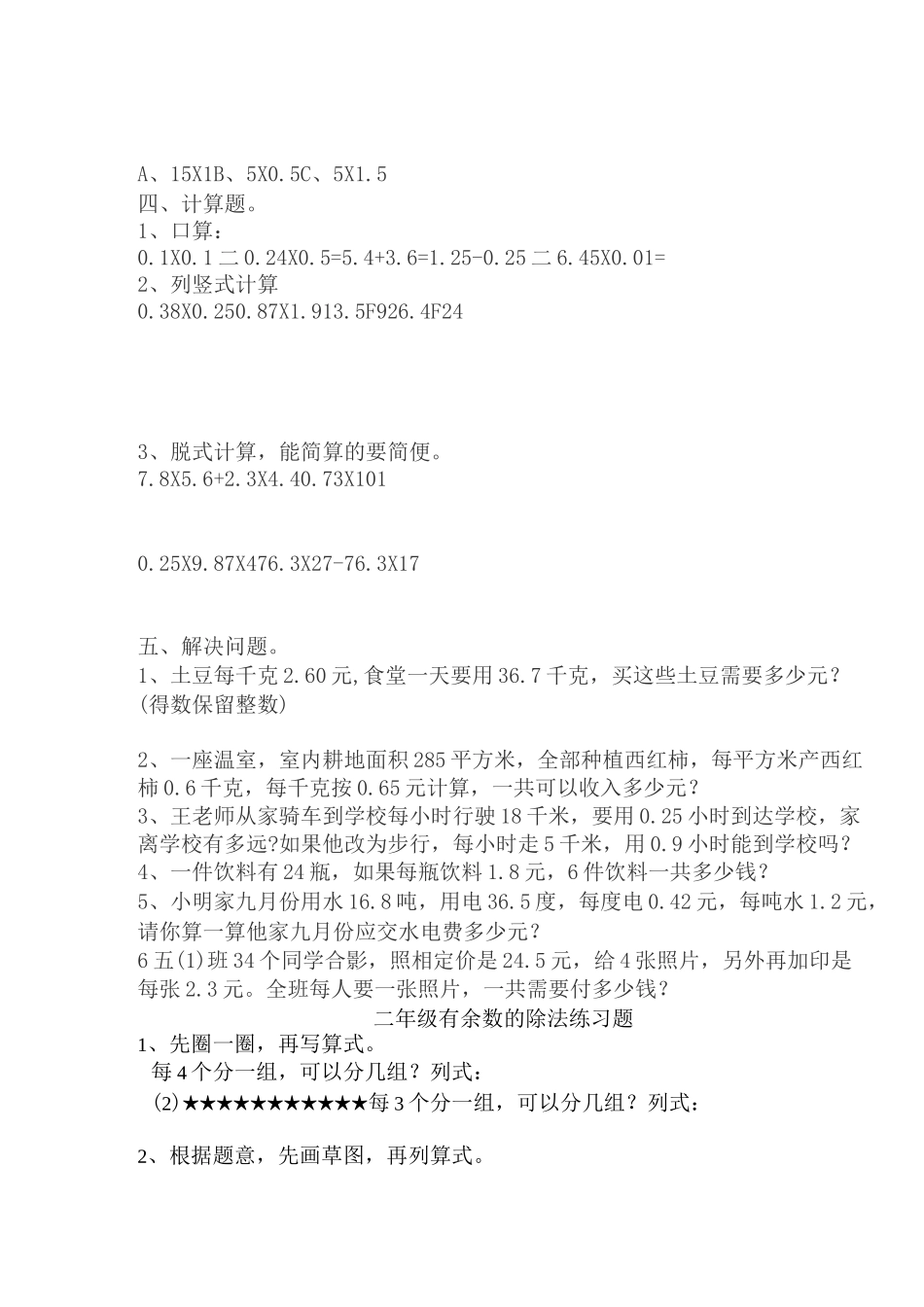 整数除法和有余数的除法练习题_第3页