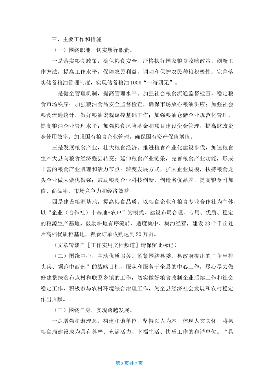 粮库2022年工作计划_第3页