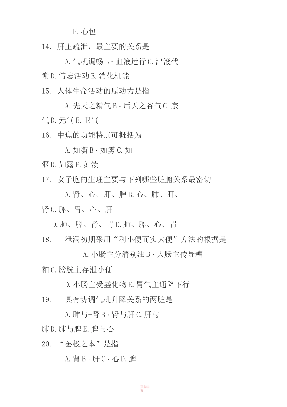 中医临床三基考试试题及标准答案_第3页