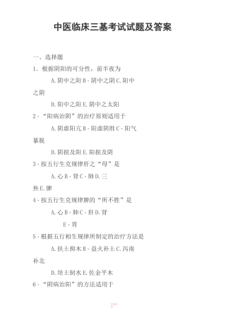 中医临床三基考试试题及标准答案