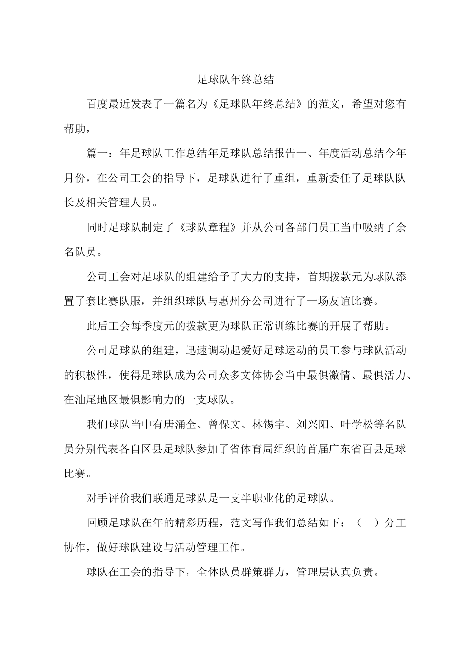 足球队年终总结_第1页