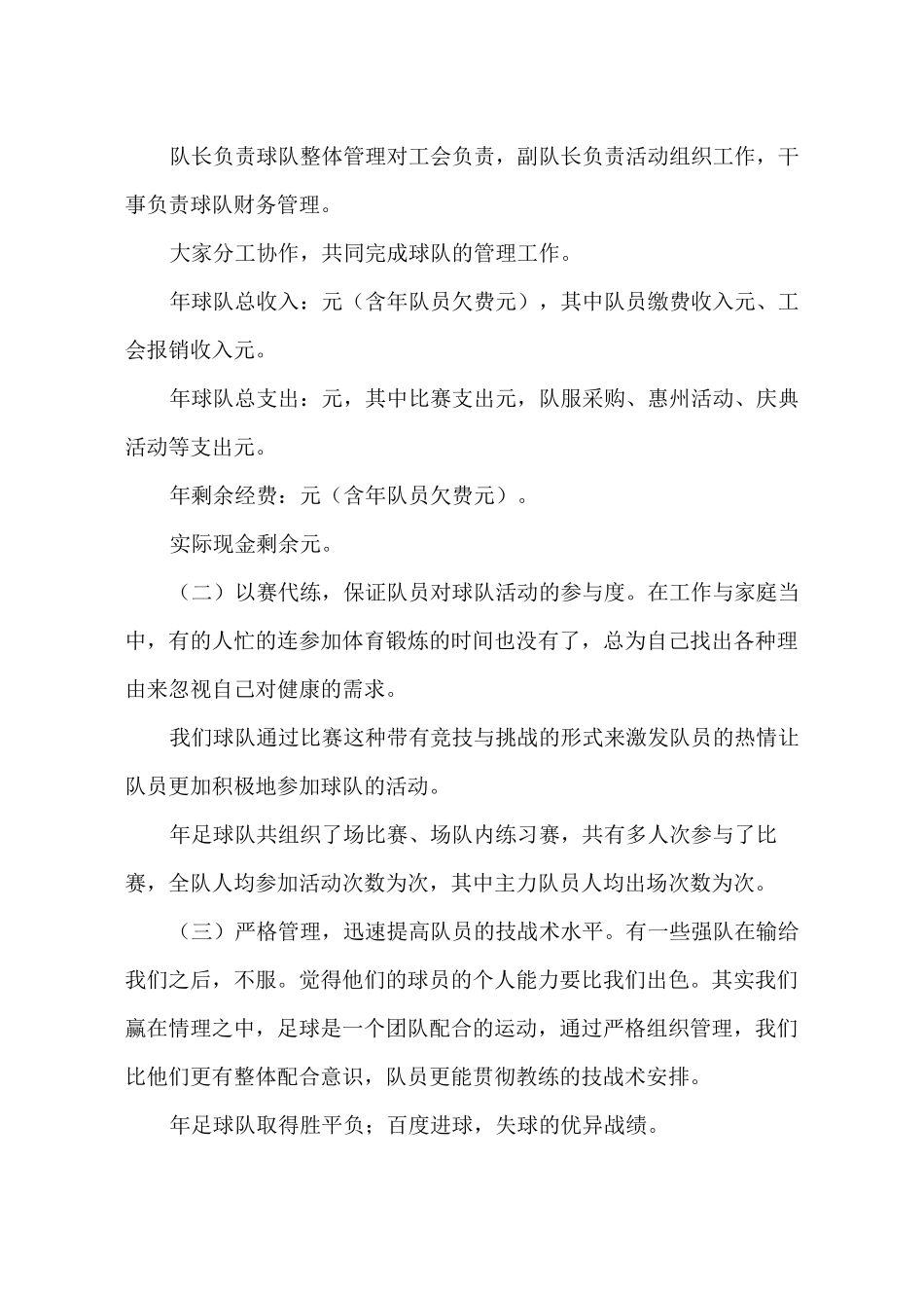 足球队年终总结_第2页