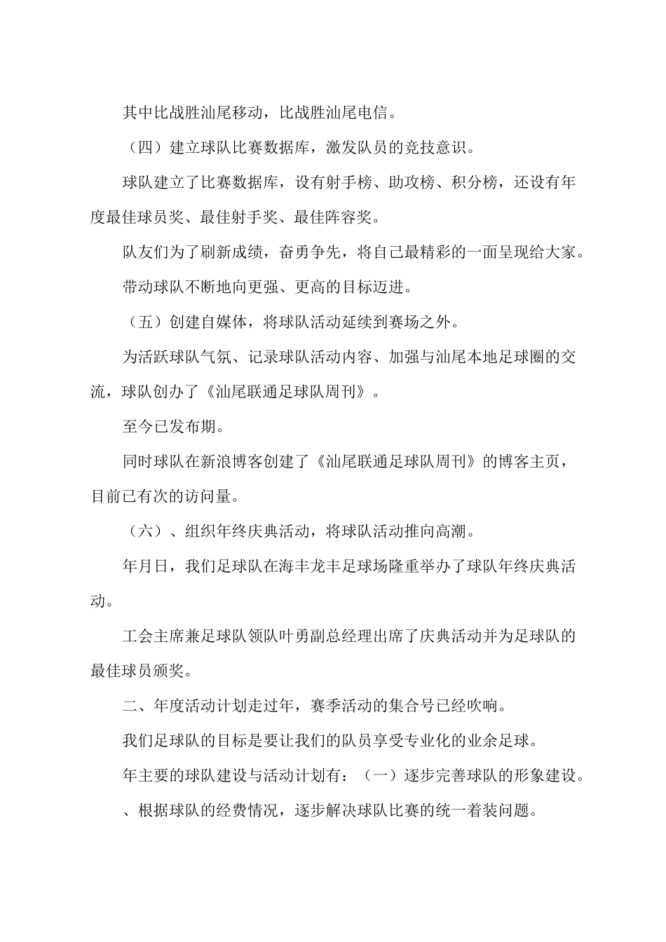 足球队年终总结_第3页