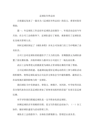 足球队年终总结