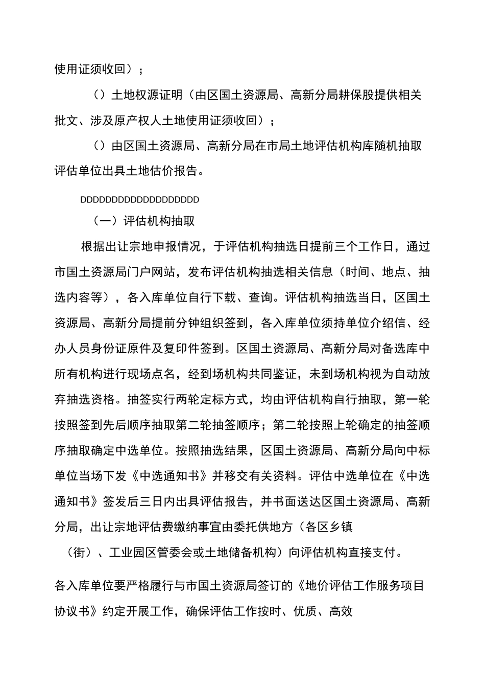 工业用地招拍挂出让供地及后期监管操作流程_第3页