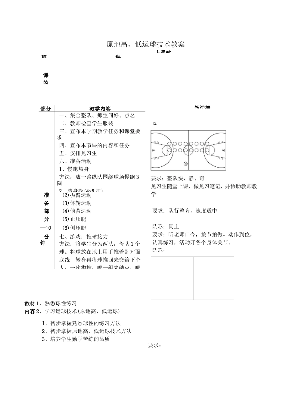 篮球原地高低运球教案_第1页