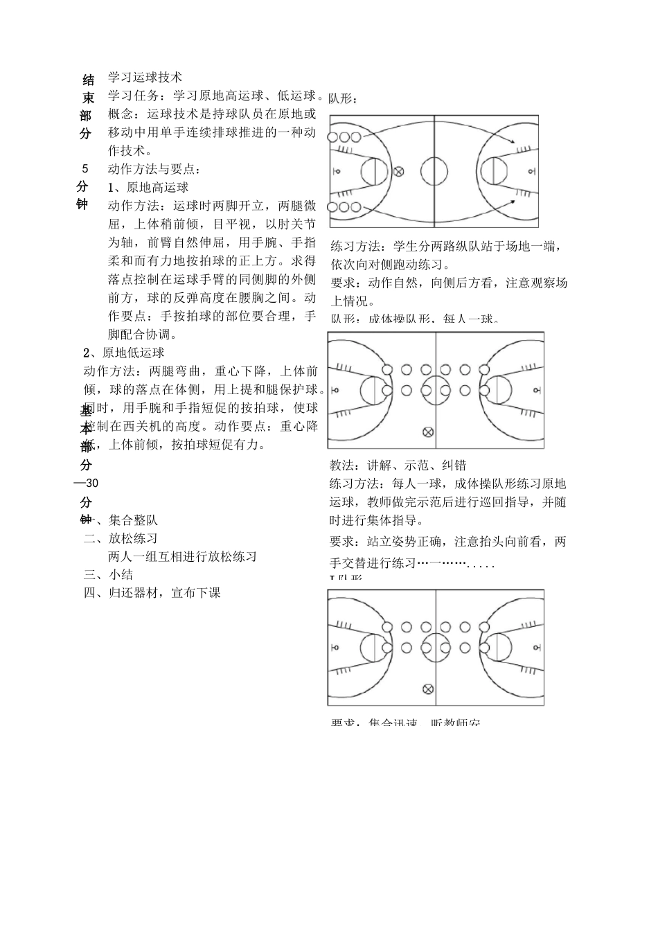 篮球原地高低运球教案_第3页