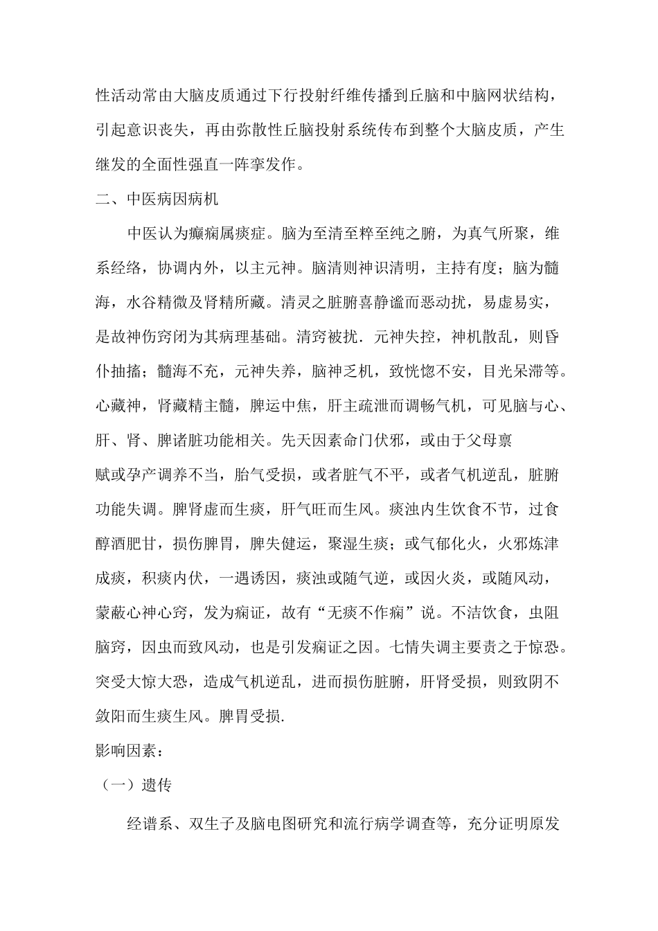 癫痫患者饮食上的注意事项_第2页