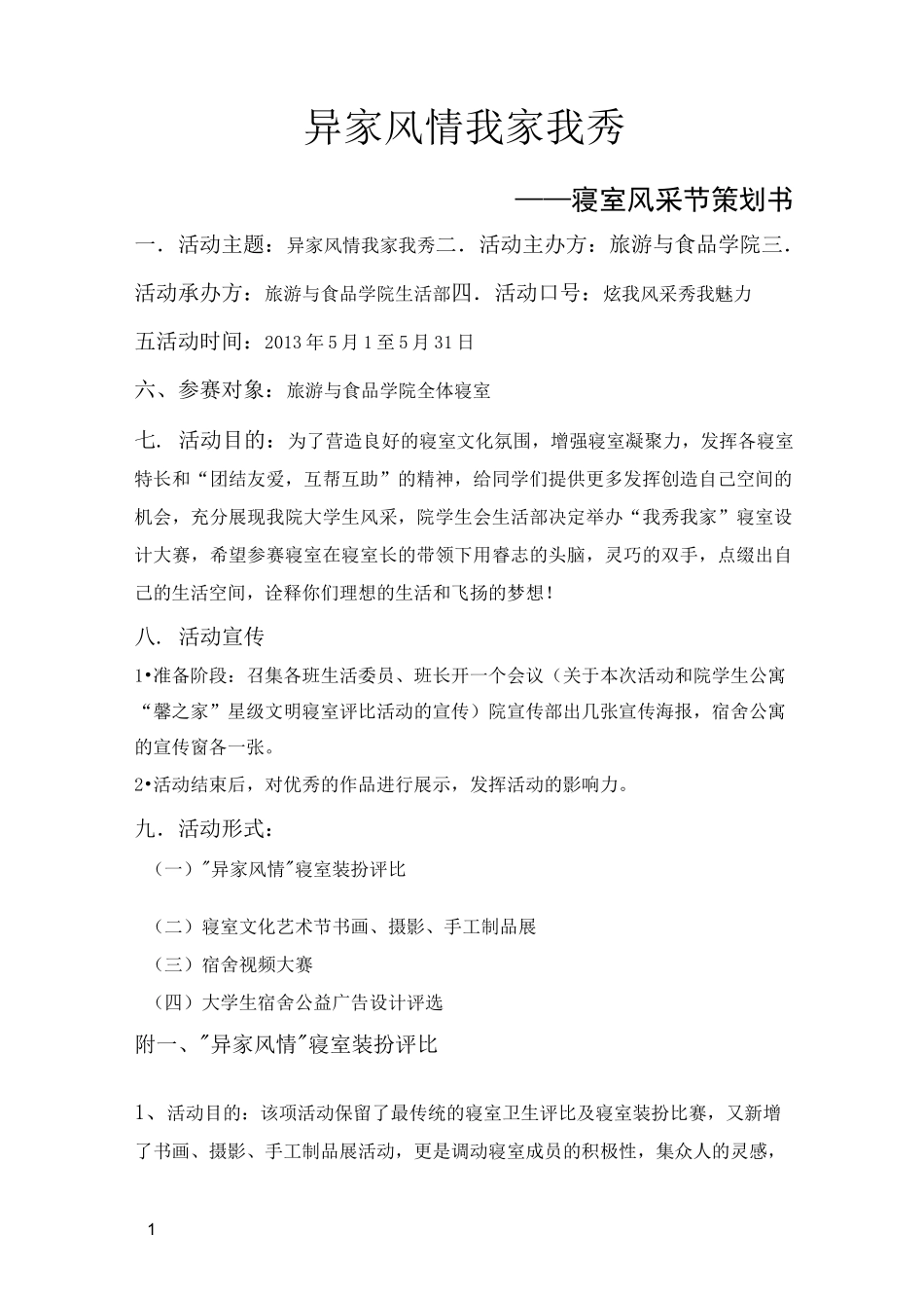 寝室文化节策划方案_第1页