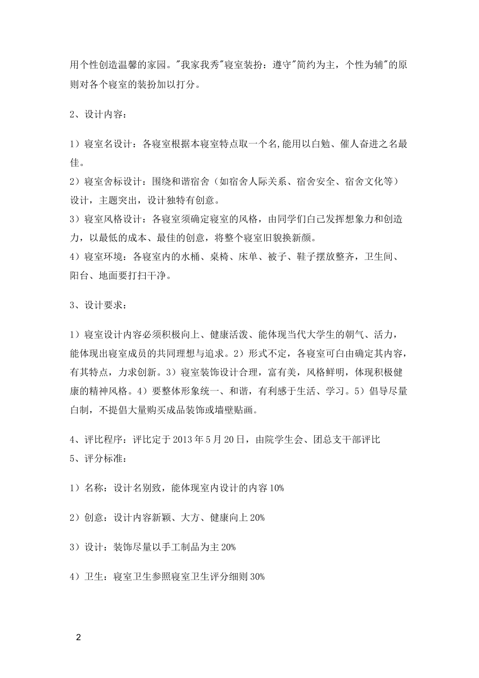 寝室文化节策划方案_第2页