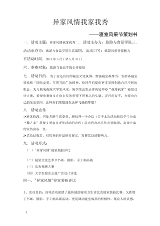 寝室文化节策划方案