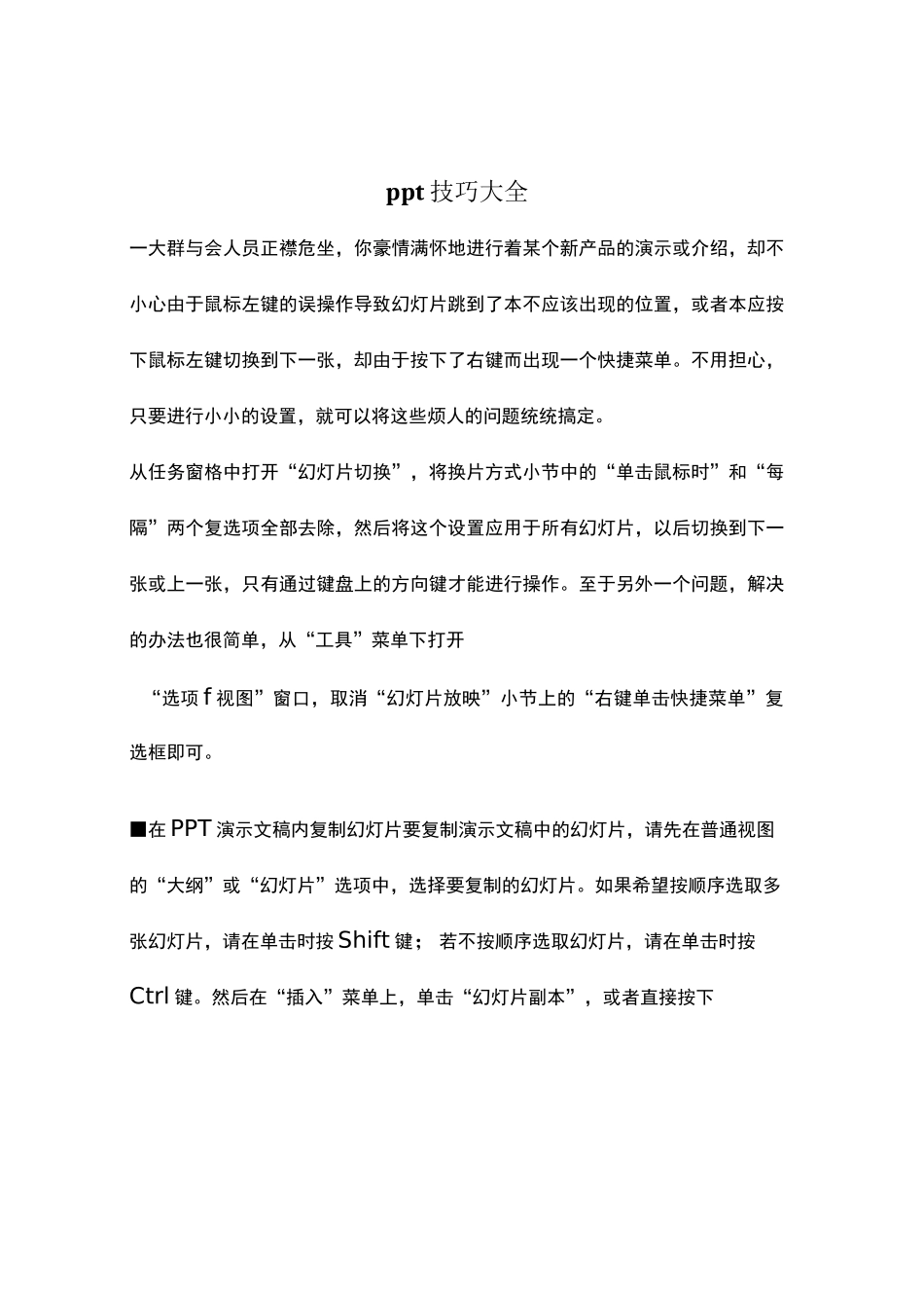 PPT技巧大全._第1页