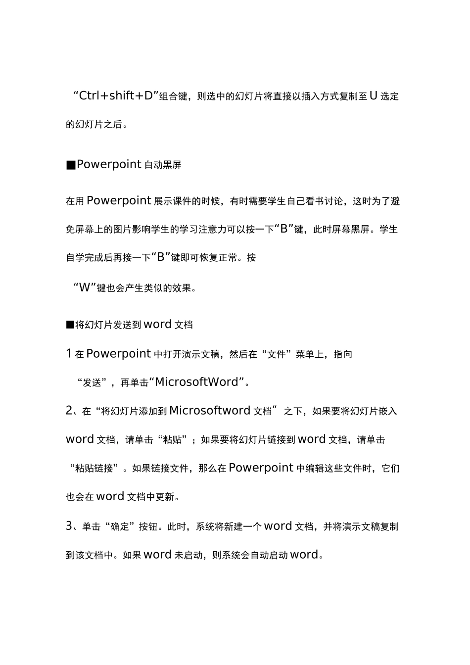 PPT技巧大全._第2页