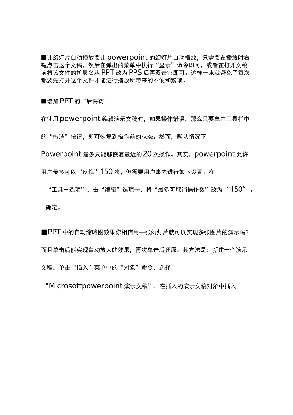 PPT技巧大全._第3页