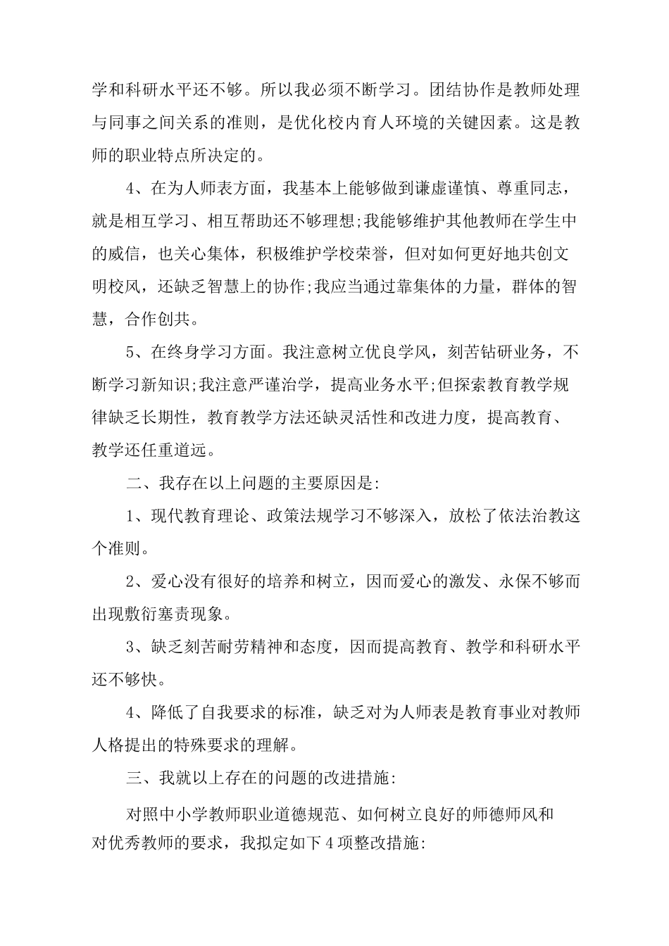 高校教师师德师风自查报告_第2页