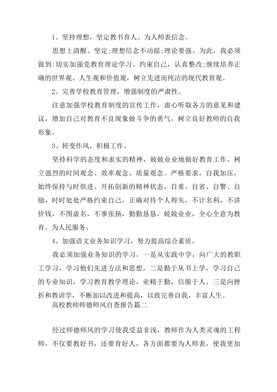 高校教师师德师风自查报告_第3页