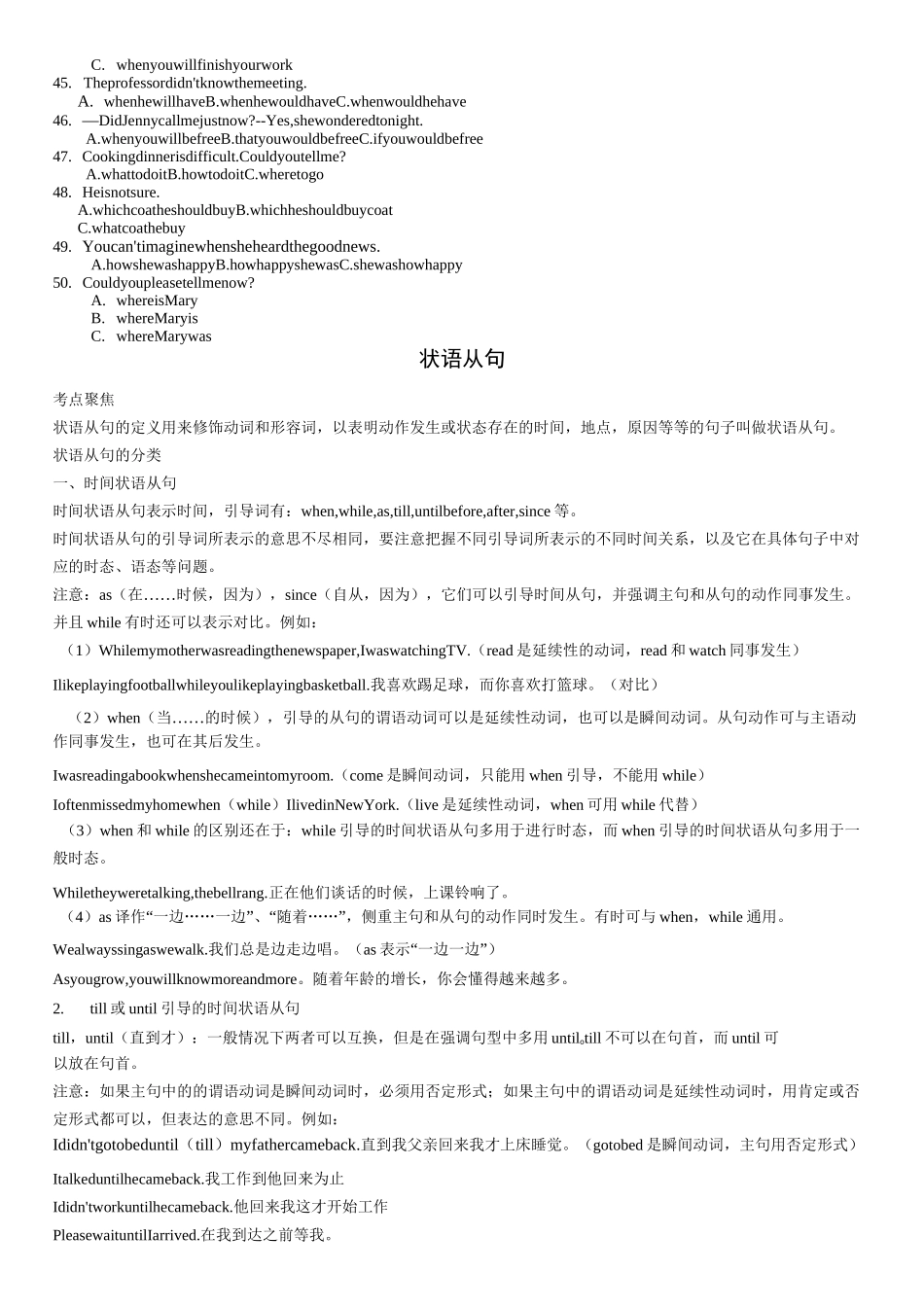 三大从句练习及答案_第3页
