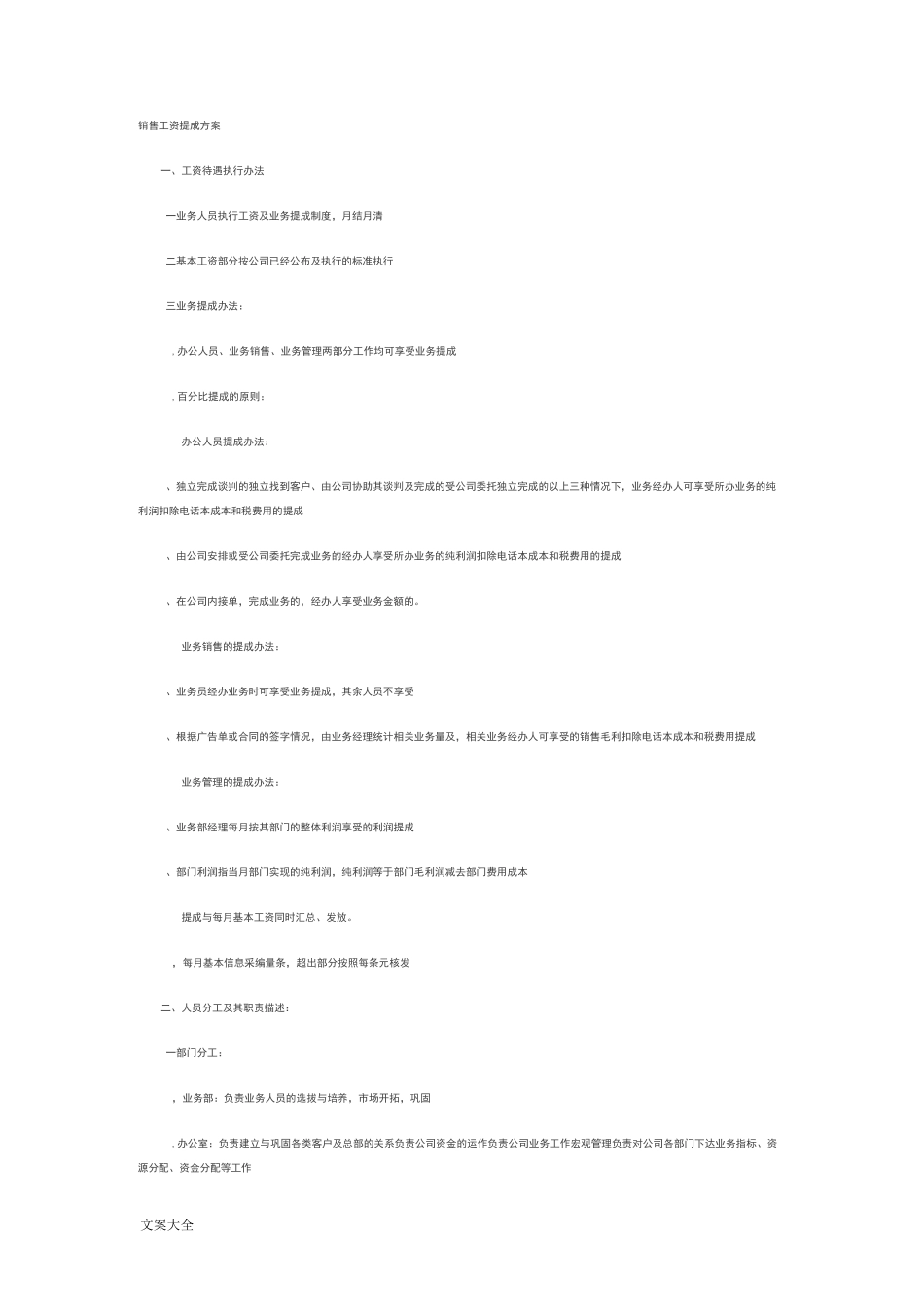 销售工资提成方案设计_第1页