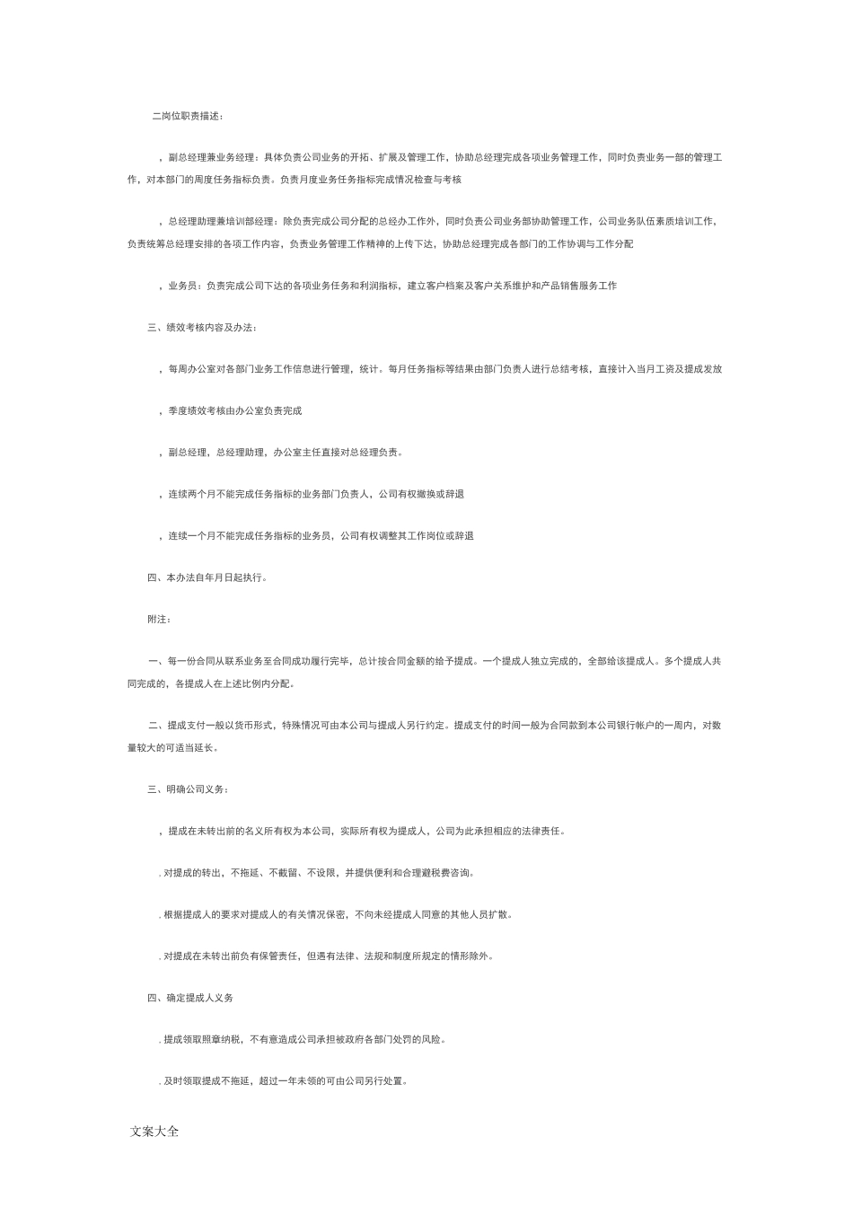 销售工资提成方案设计_第2页