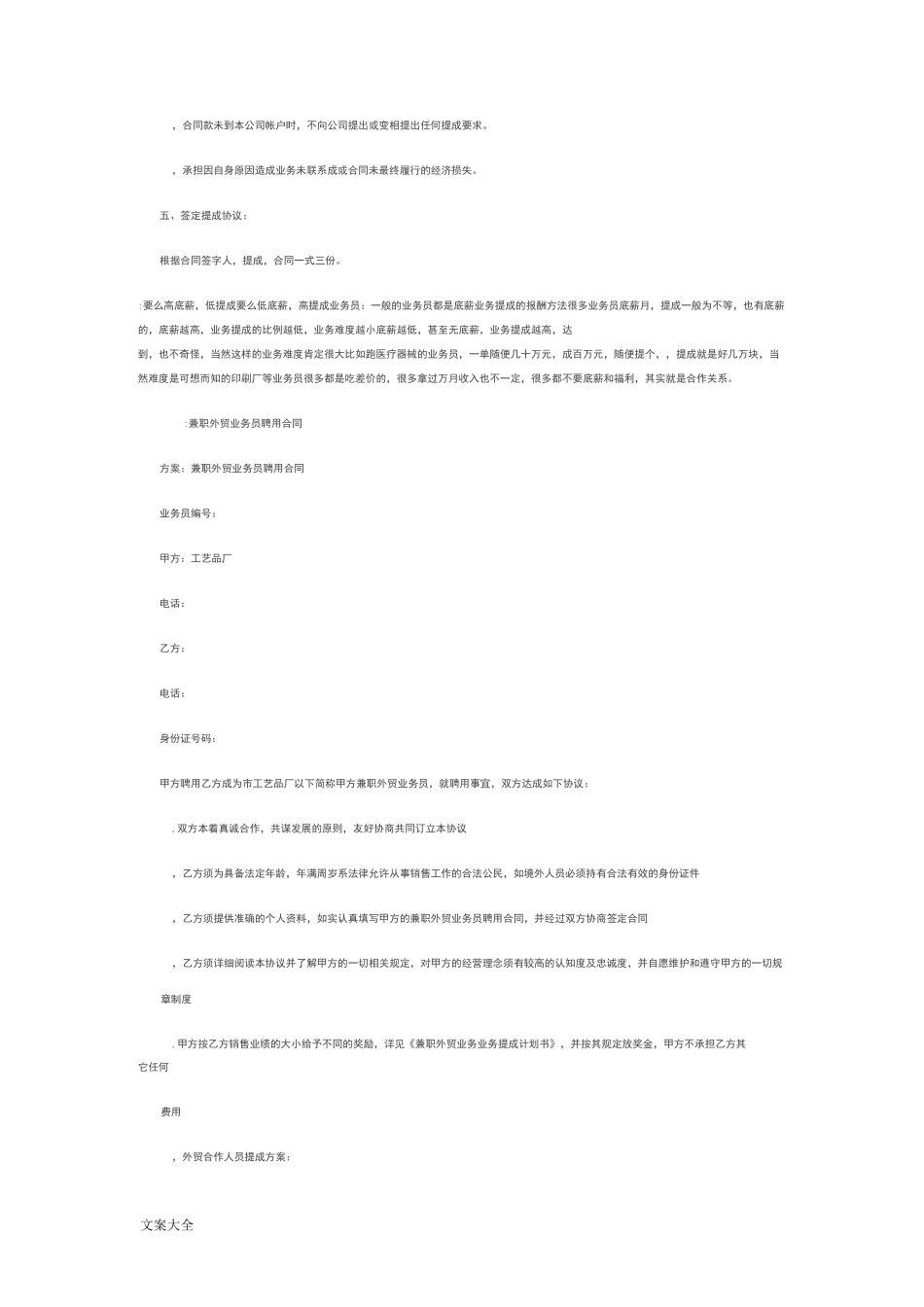 销售工资提成方案设计_第3页