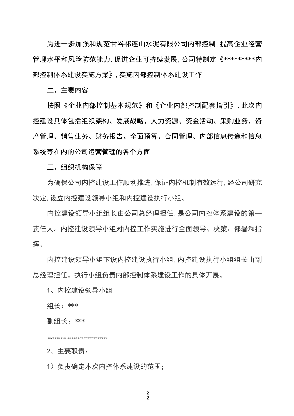 内控体系建设实施方案_第3页