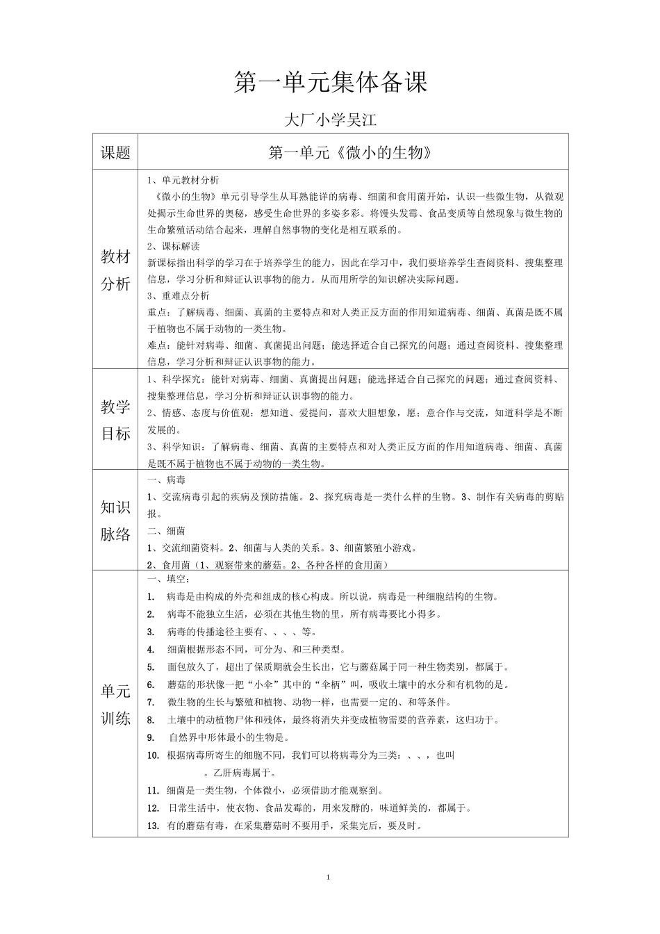 单元集体备课_第1页