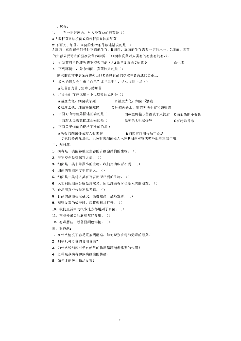 单元集体备课_第2页