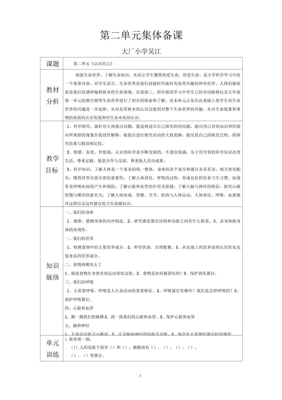 单元集体备课_第3页