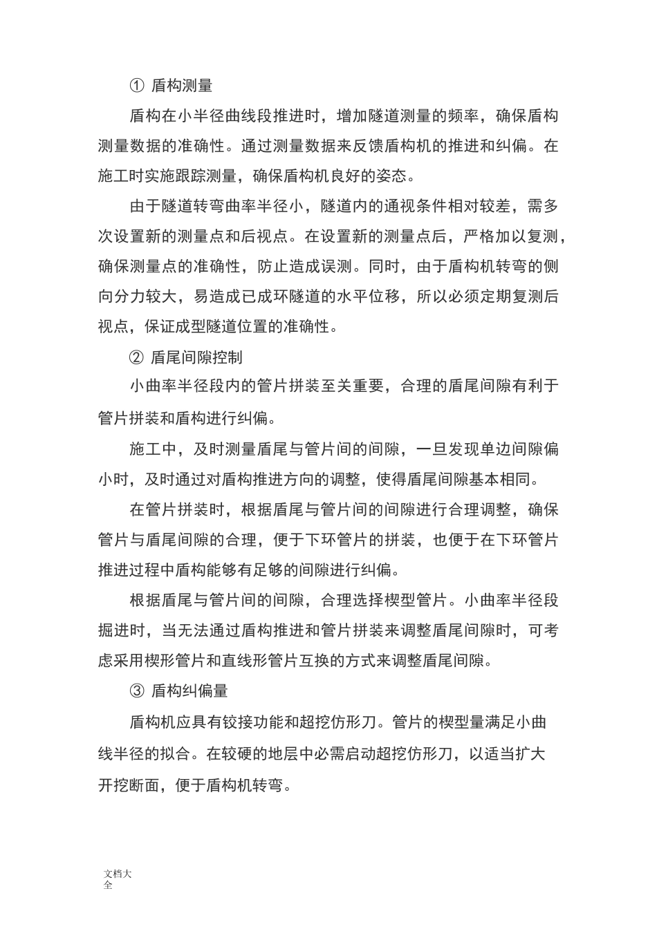盾构施工风险控制_第2页