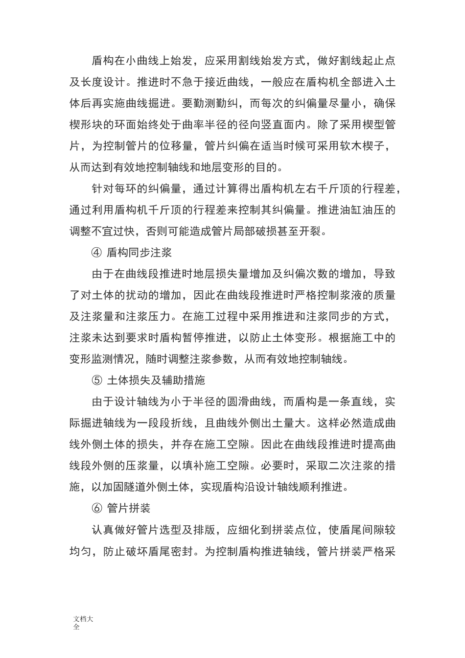 盾构施工风险控制_第3页