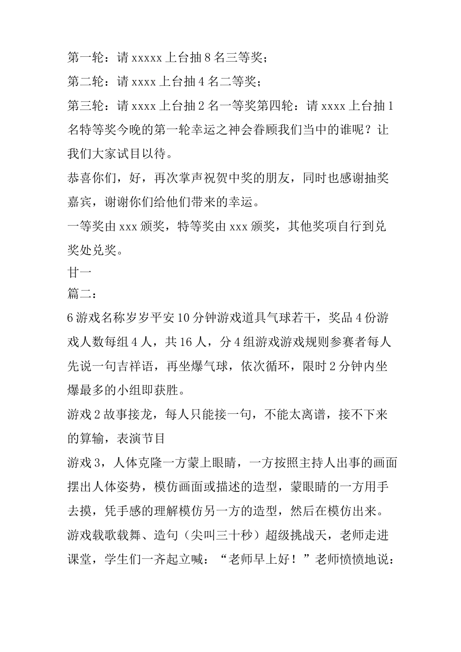 年会简单主持稿_第2页