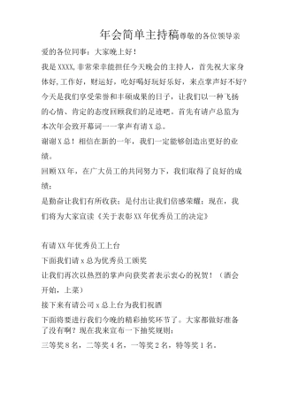 年会简单主持稿