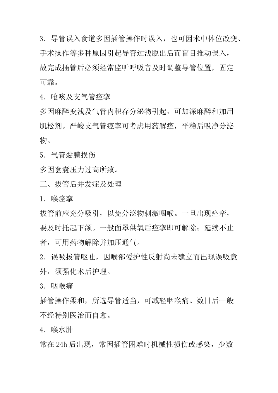 全身麻醉并发症及防治_第2页