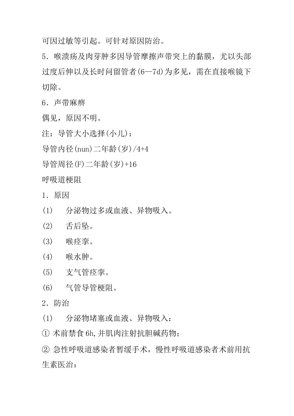 全身麻醉并发症及防治_第3页