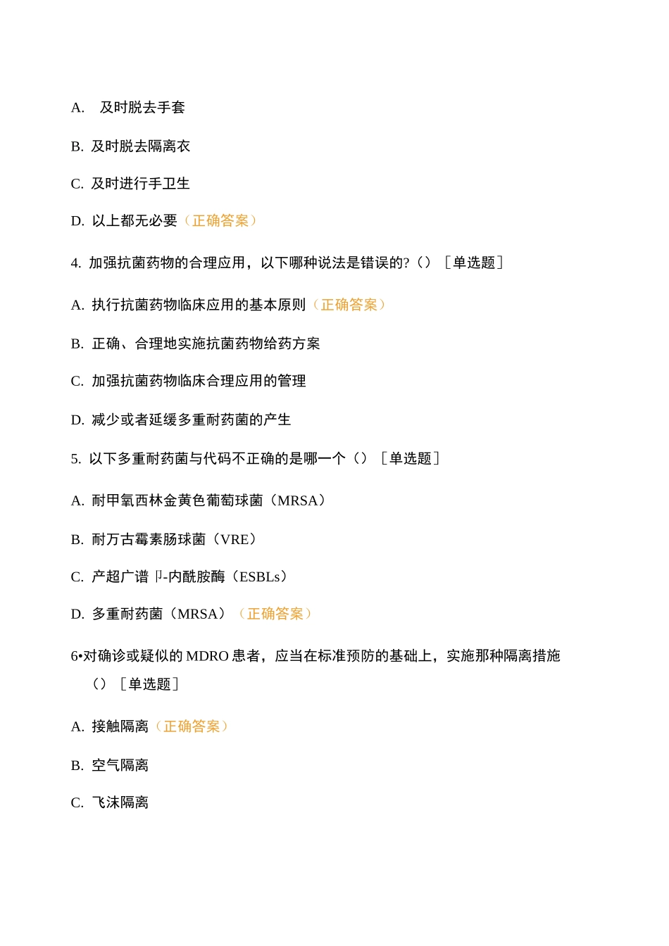 多重耐药菌医院感染预防控制培训题测试题库含答案_第2页