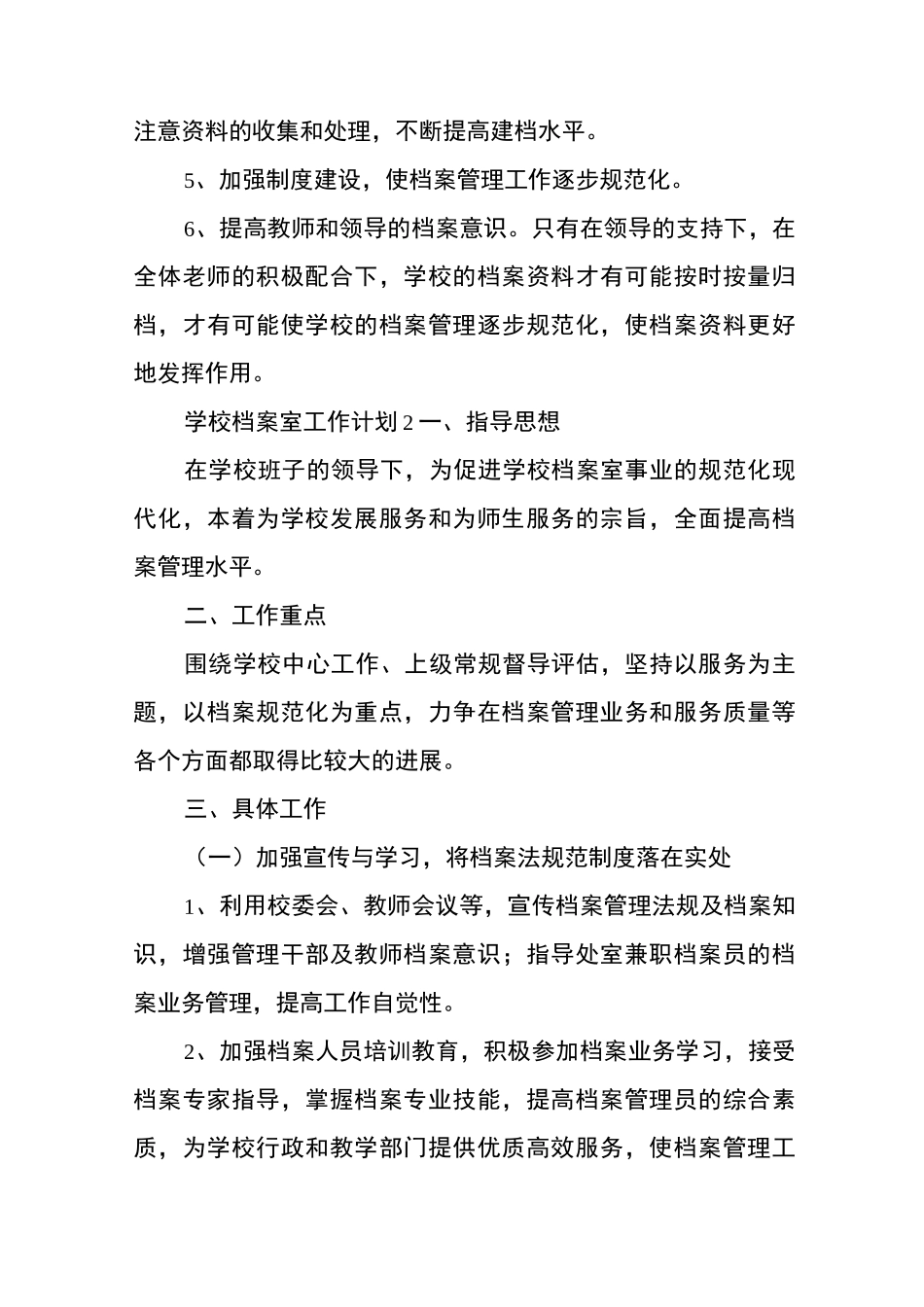 学校档案室工作计划_第2页