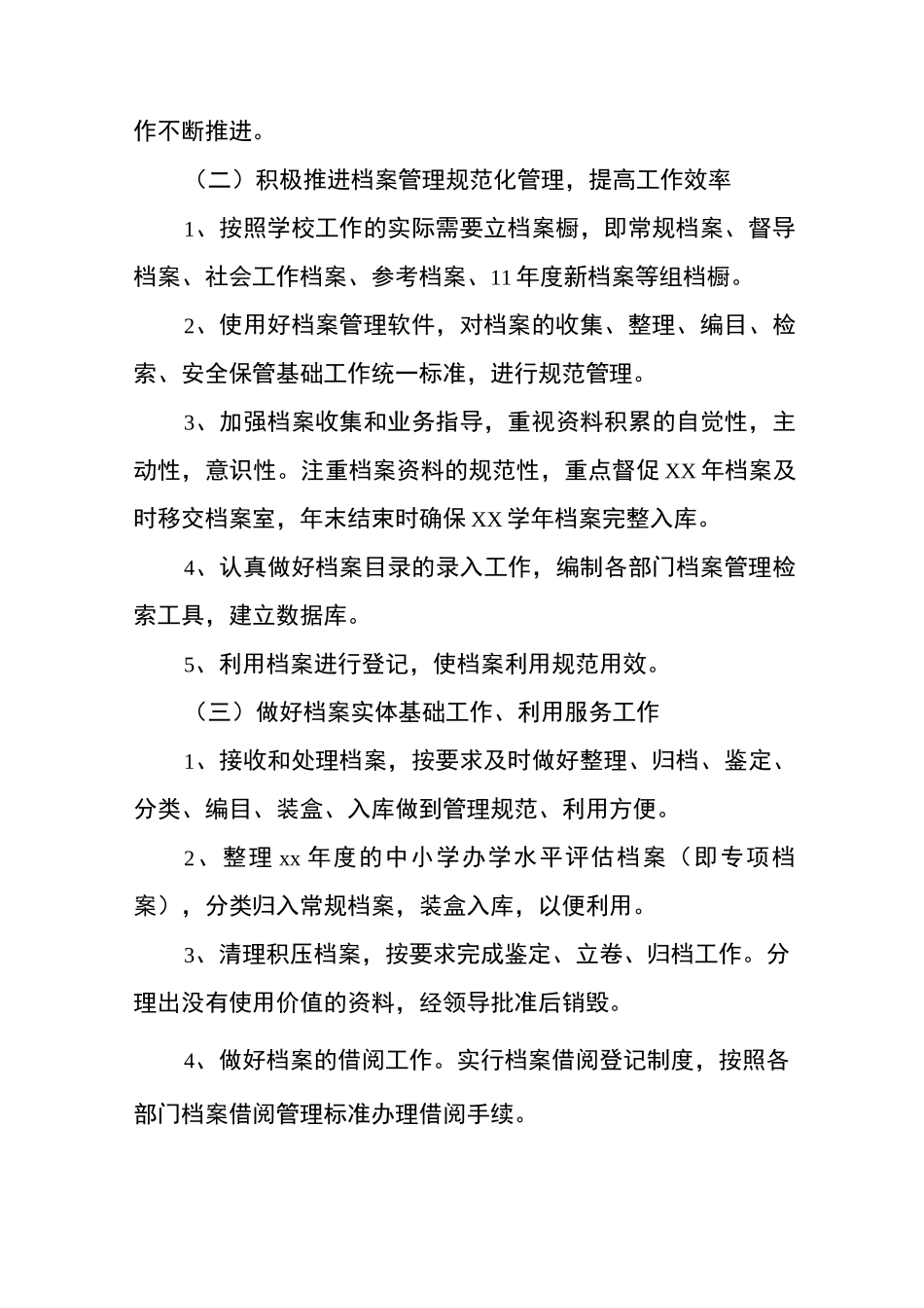 学校档案室工作计划_第3页