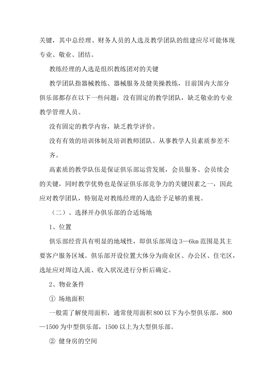 健身俱乐部经营与管理_第2页