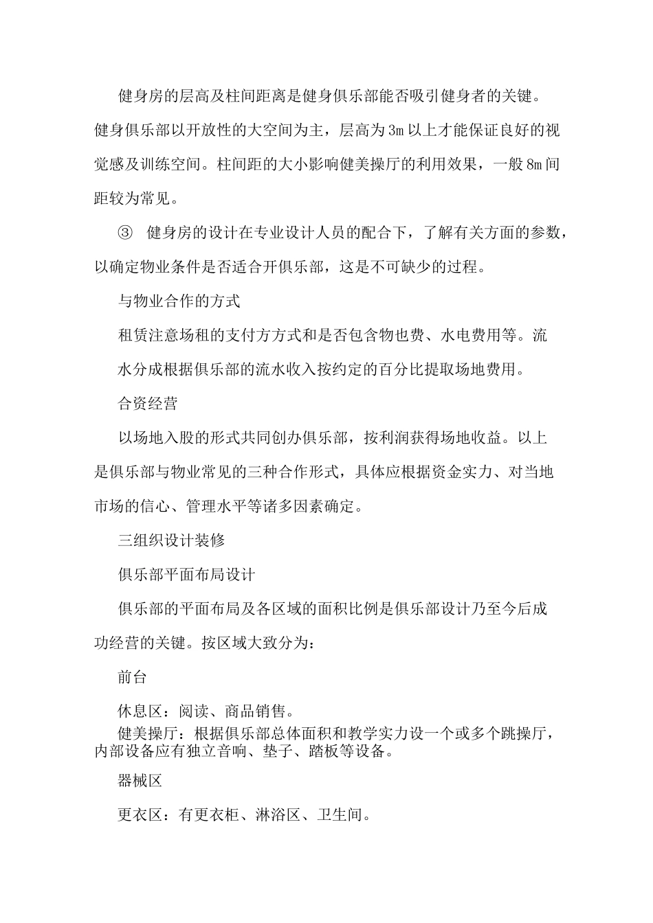 健身俱乐部经营与管理_第3页