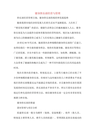 健身俱乐部经营与管理