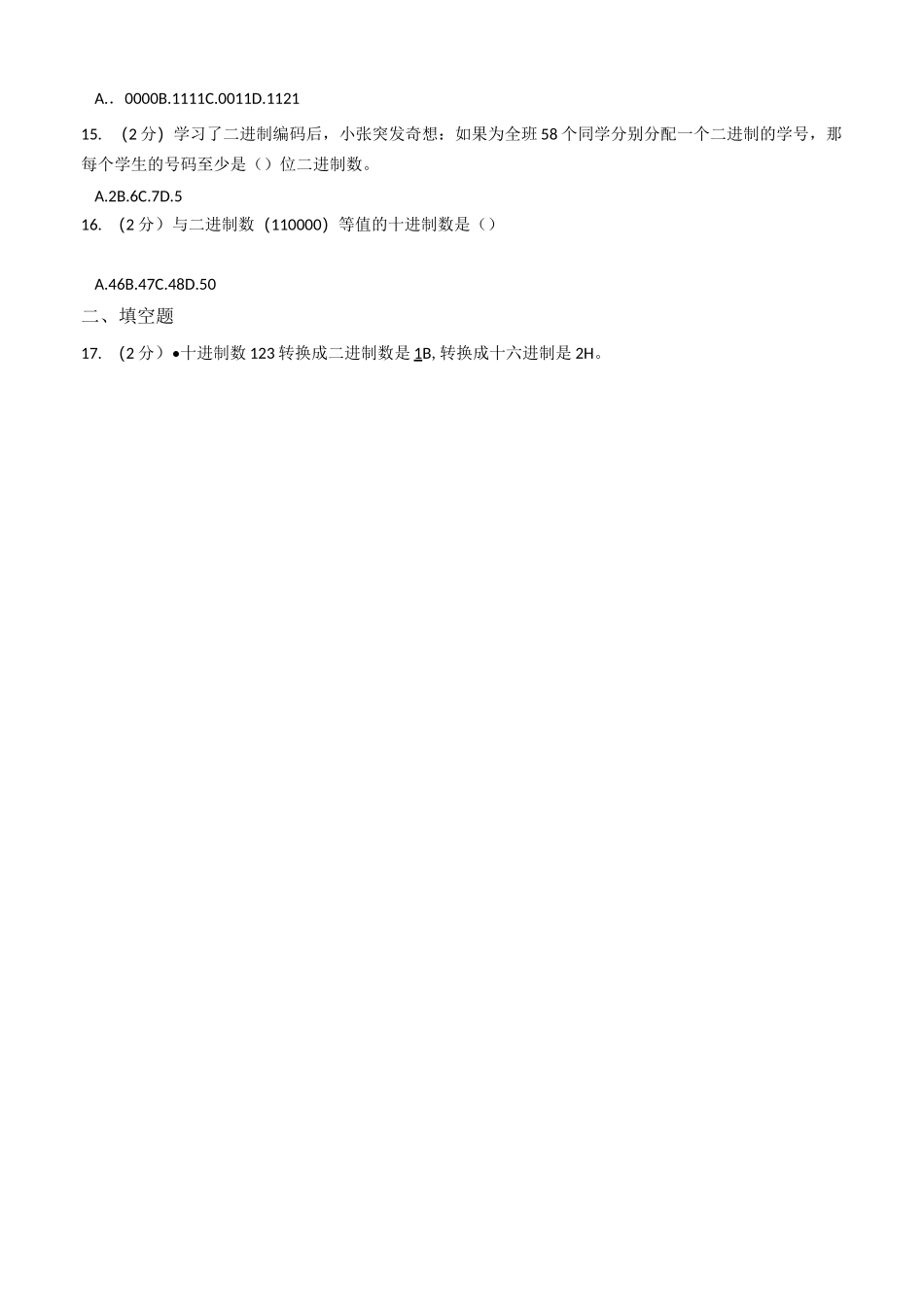 高考信息技术一轮专题23：二进制、十六进制与十进制的相互转换(正整数位)_第2页