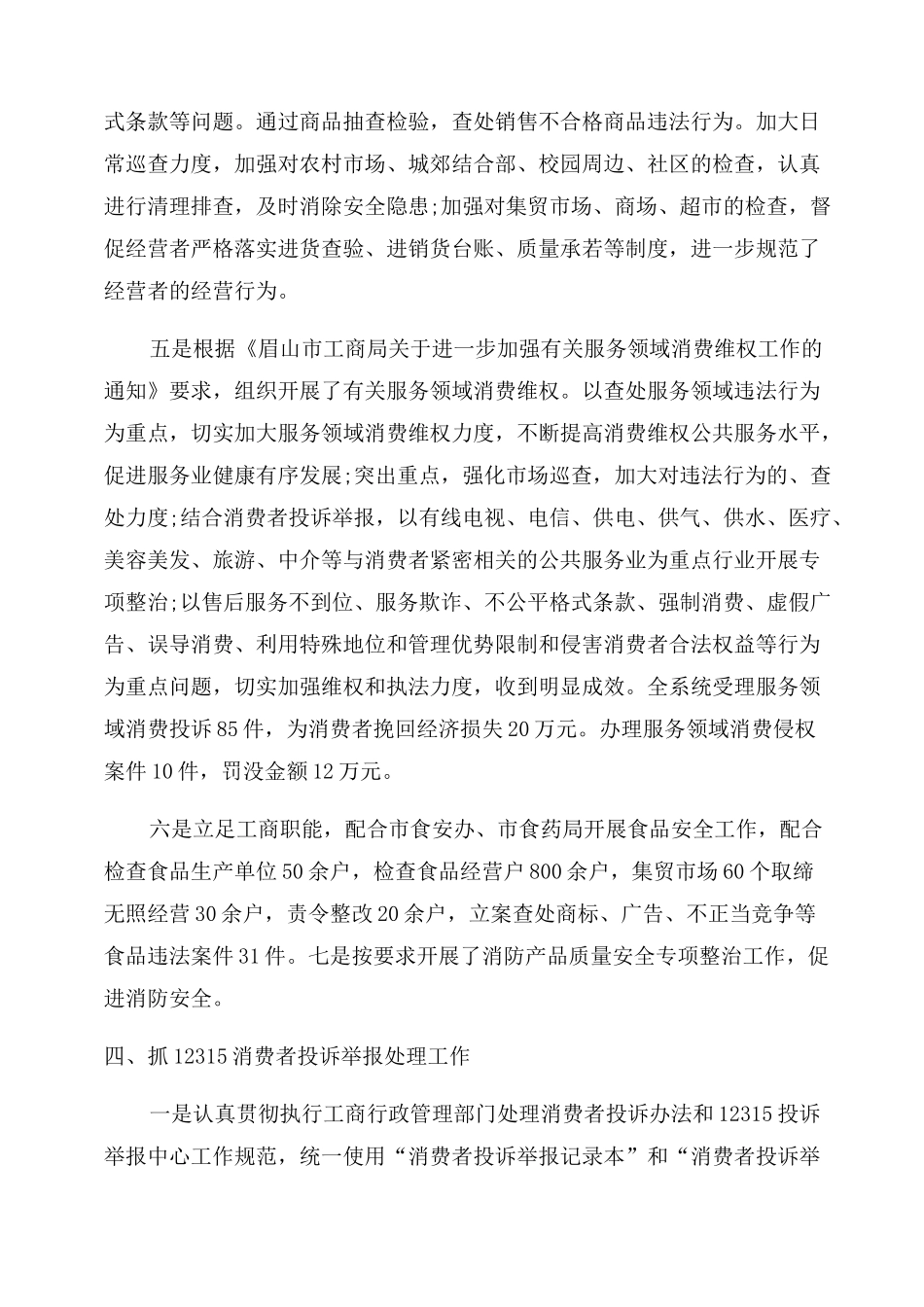 2022银行消保服务工作个人总结范文_第2页
