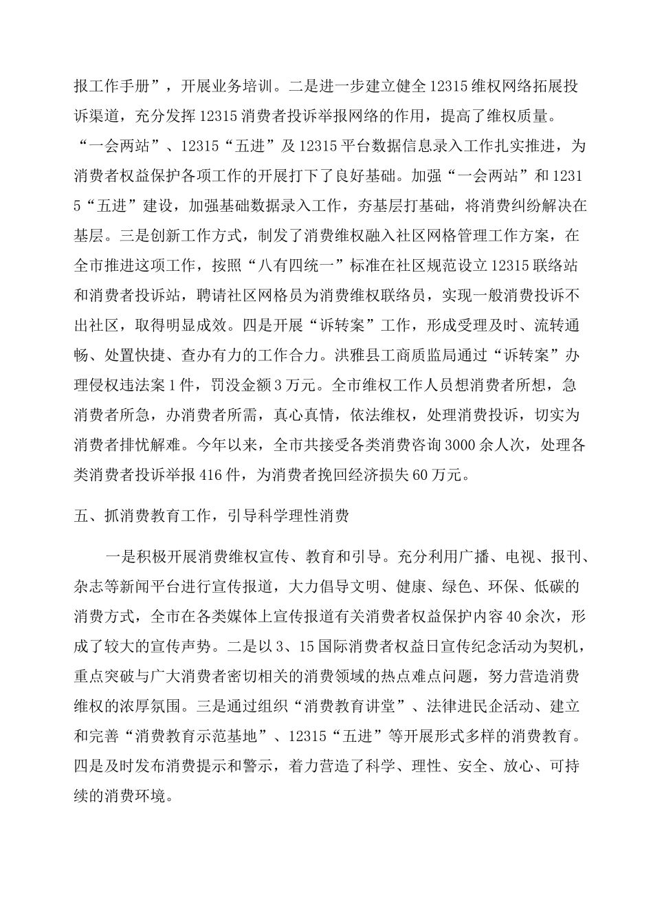 2022银行消保服务工作个人总结范文_第3页