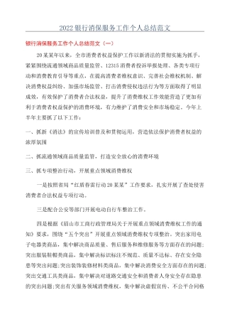 2022银行消保服务工作个人总结范文