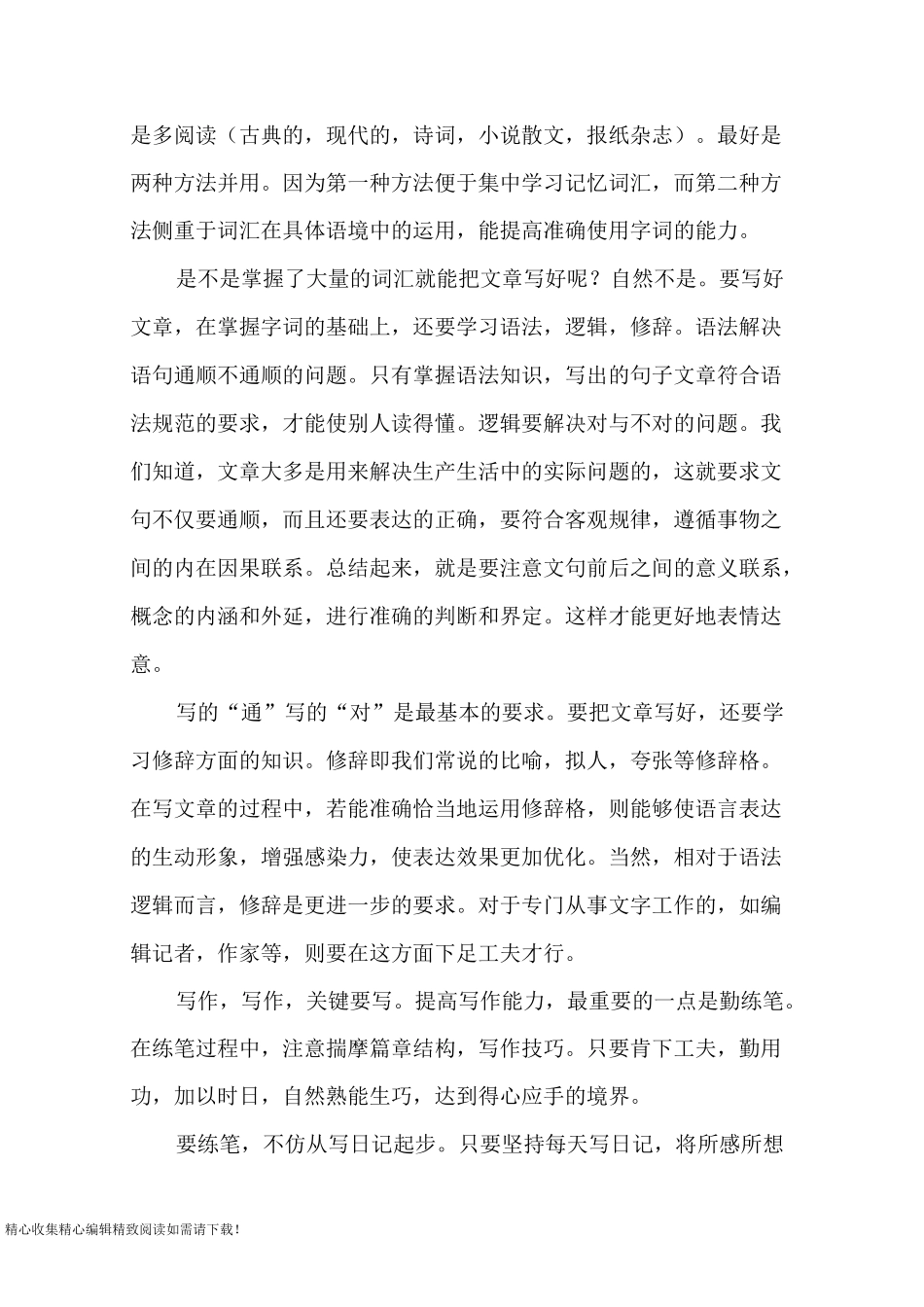 如何提高写作能力_第2页