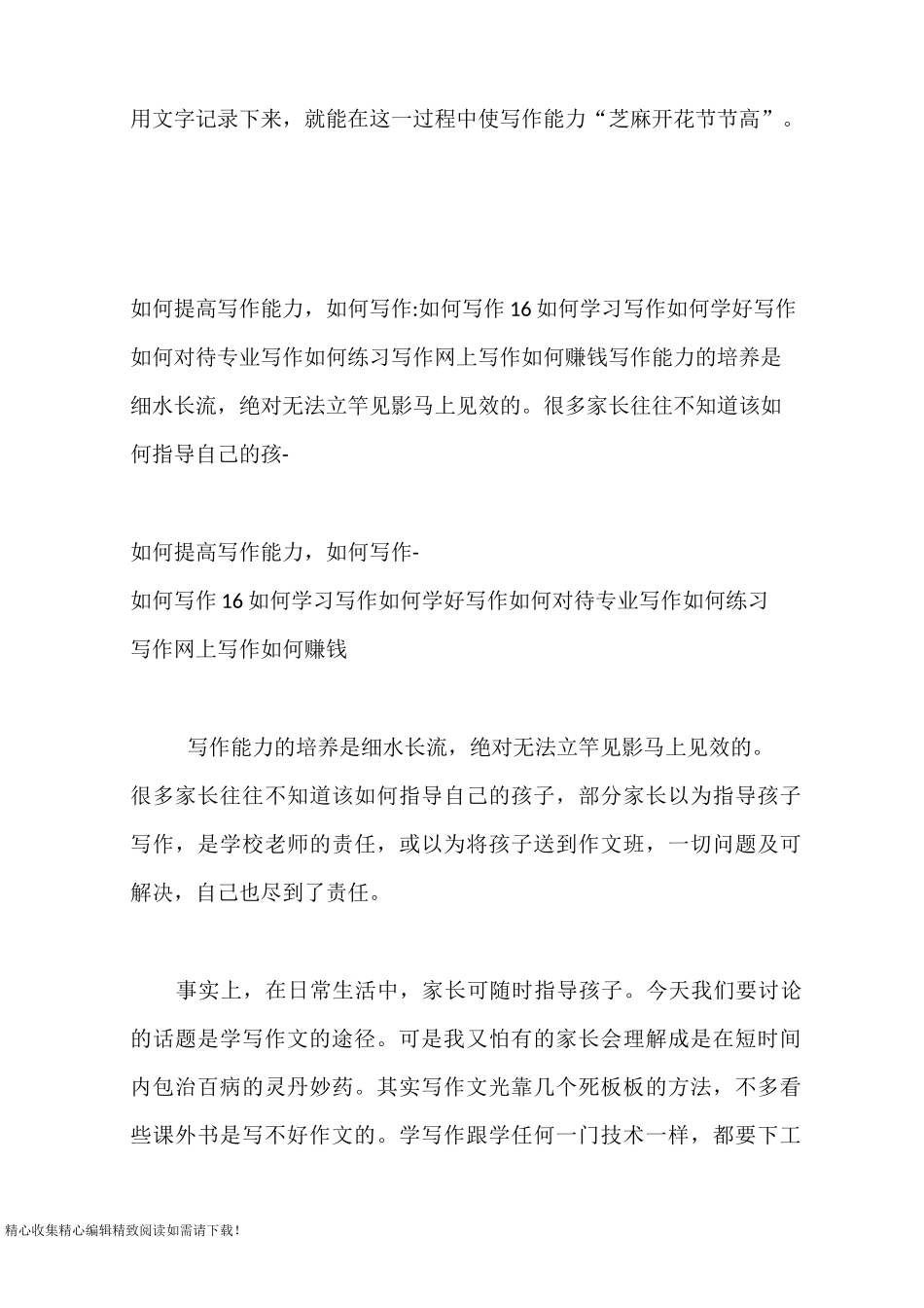 如何提高写作能力_第3页
