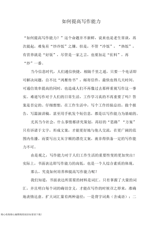 如何提高写作能力