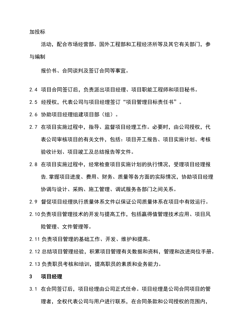 总承包项目管理岗位职责_第2页
